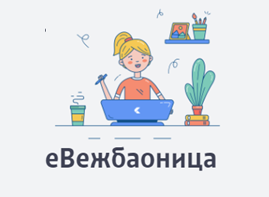 eVezbaonicaa